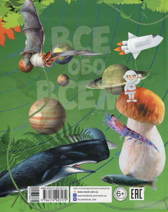 Grande école d'enseignement supérieur - ХОЧУ ВСЕ ЗНАТЬ! Энциклопедия младшего школьника