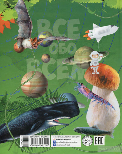 Grande école d'enseignement supérieur - ХОЧУ ВСЕ ЗНАТЬ! Энциклопедия младшего школьника