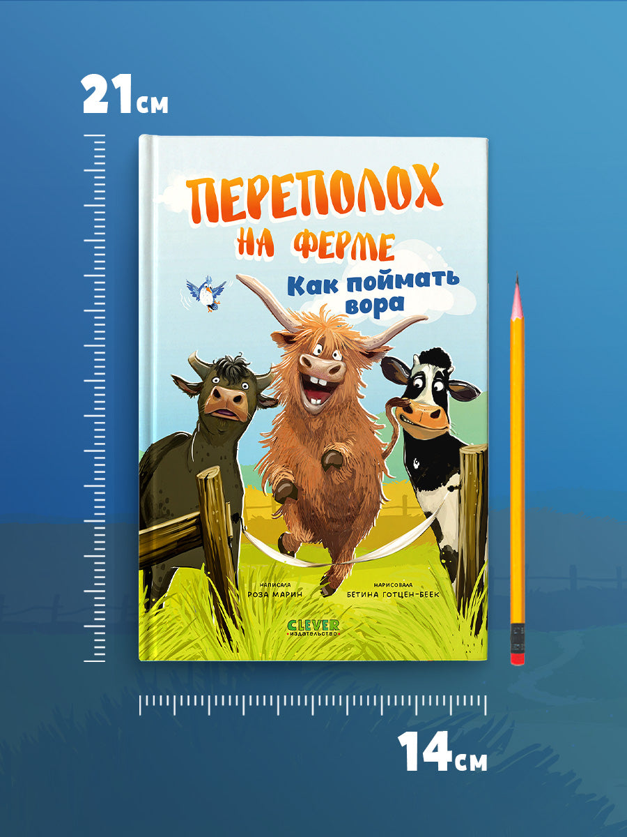 Переполох на ферме. Как поймать вора