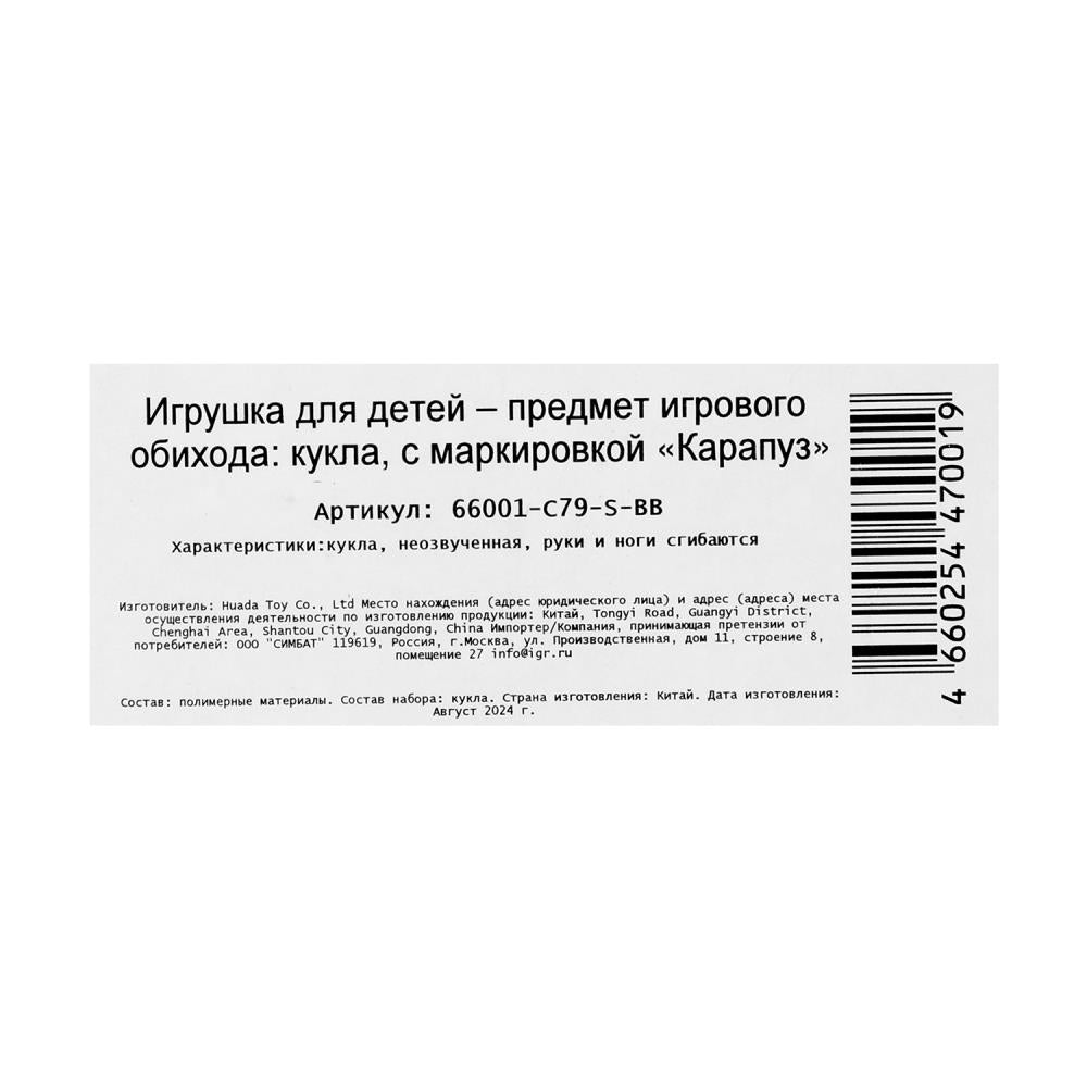 Кукла 29см София, руки и ноги сгиб., кор. КАРАПУЗ в кор.24шт