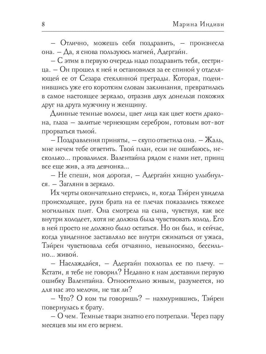Académie Dragon. Книга третья
