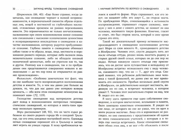 РипА.ЛениздатКл.Фрейд.Толкование сновидений