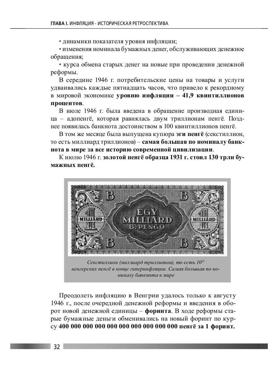 Инфляция: причины возникновения и методы регулирования