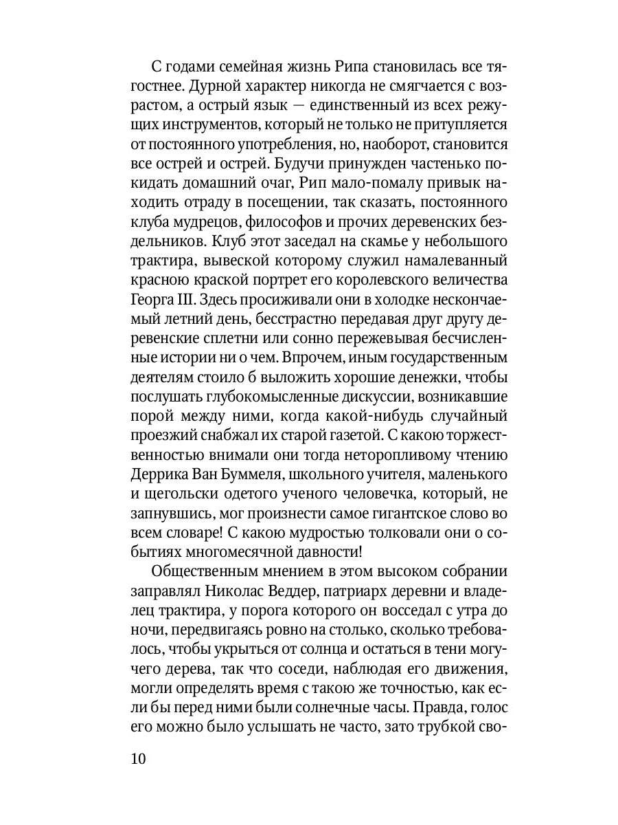 La légende de Sonnoj Losin: les mots
