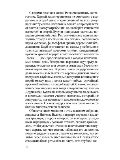 La légende de Sonnoj Losin: les mots