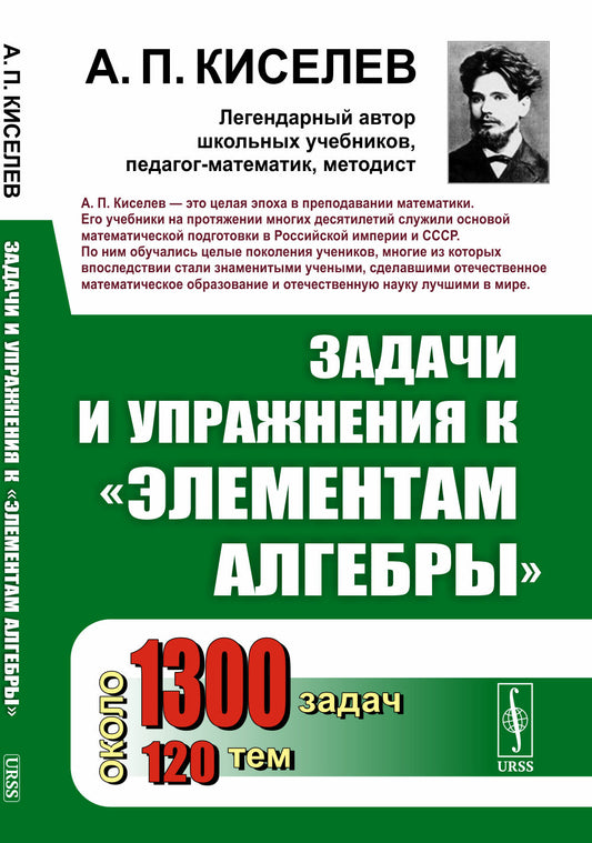 Задачи и упражнения к "Элементам алгебры"
