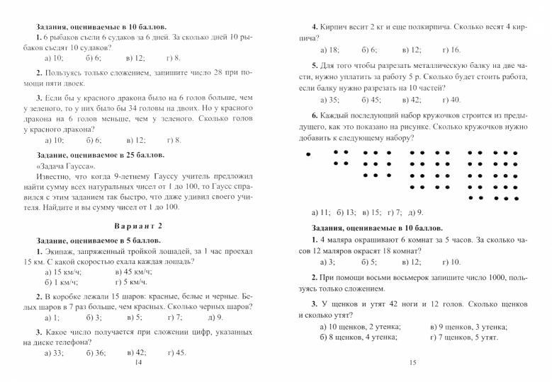 Jeux olympiques préliminaires 5-11 cl Mathématiques