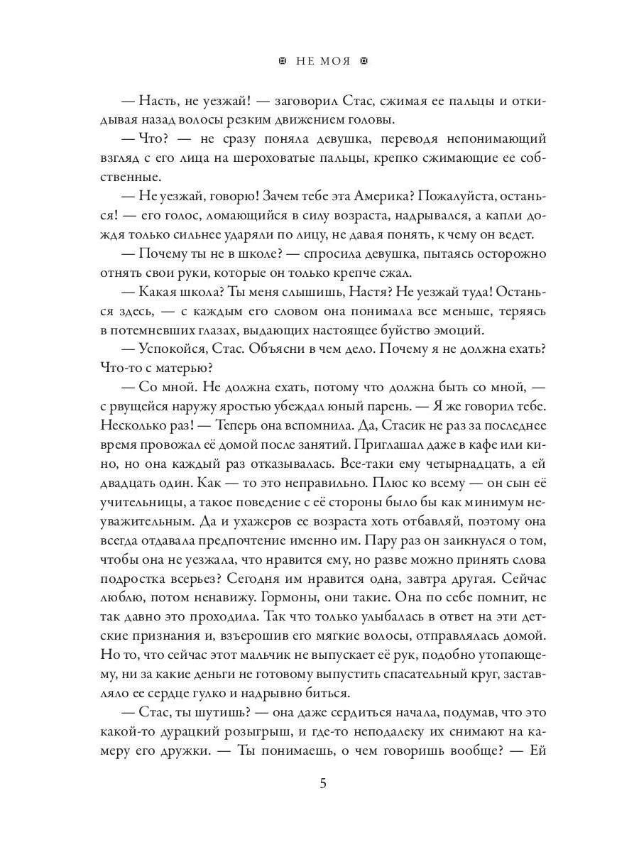Не моя