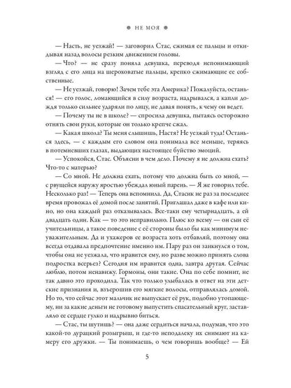 Не моя