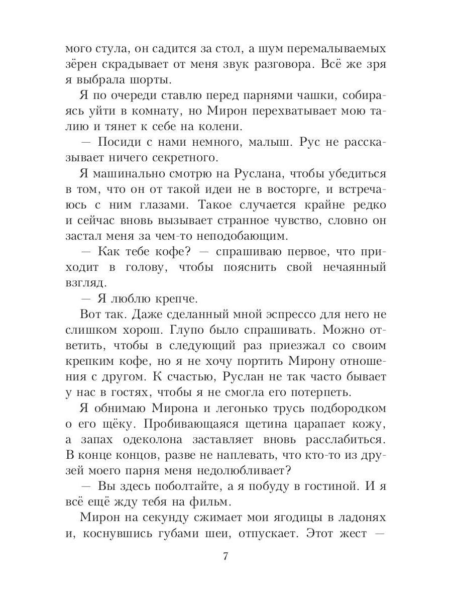 Рип.Салах Трое(жестокий роман)