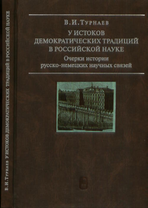 L'histoire de la tradition démocratique dans la nouvelle Russie : L'histoire russe de la Russie