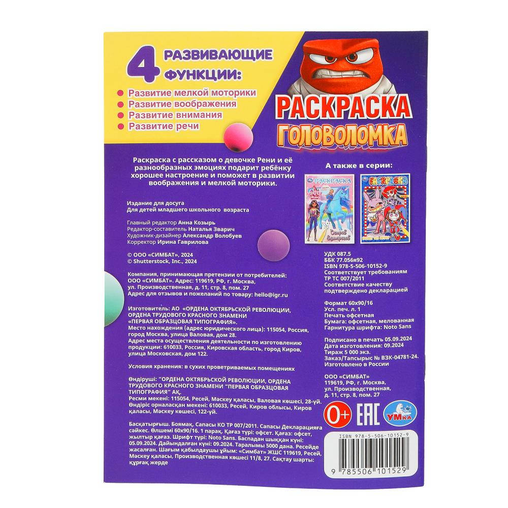 Головоломка. Раскраска. 145х210 мм. Скрепка. 16 стр. Умка в кор.50шт
