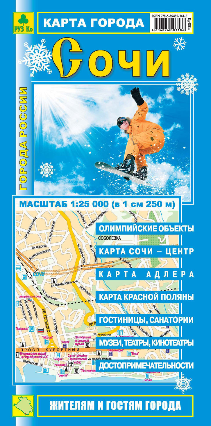 Сочи. Карта города