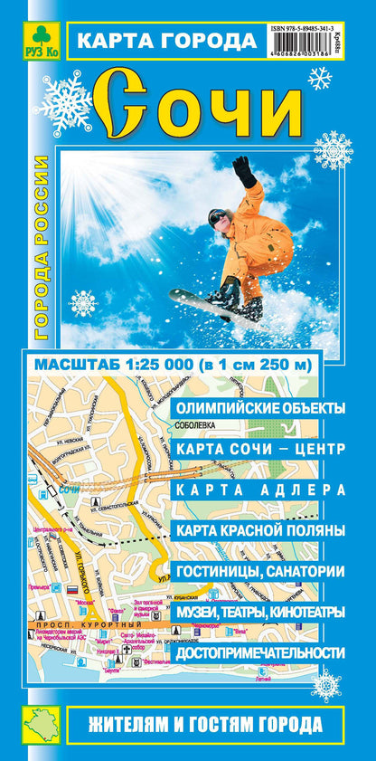 Сочи. Карта города