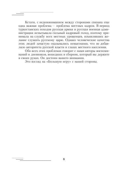 Русский Туркестан. Сборник материалов и документов. Т. 1