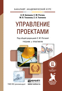Управление проектами. Travaux et stages pour le baccalauréat universitaire