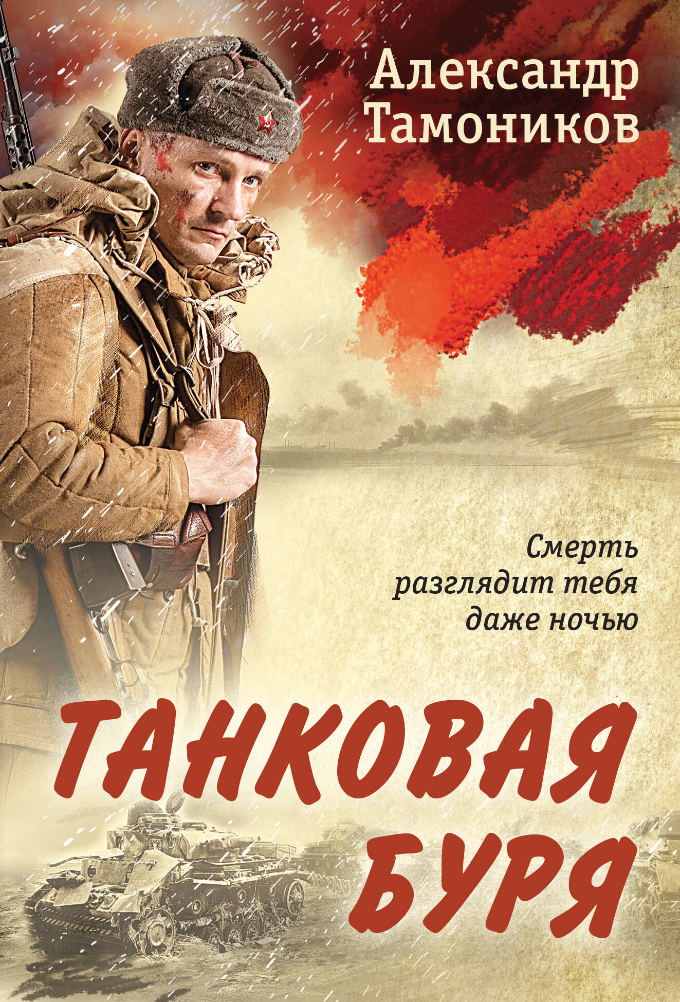 Bouriatie de Tankova