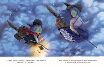 Ведьма Бетти. Первое зелье : [сказка] / М. Робинсон ; пер. с англ. ; ил. Б. М. Смит. — М. : Нигма, 2021. — 32 с. : ил.