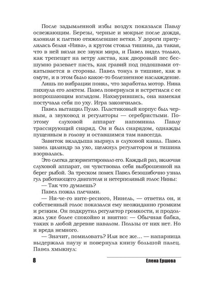 Рип.Ершова Ихтис(мистич.проза)