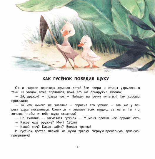 Хорошие сказки для смелости и уверенности в себе