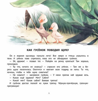 Хорошие сказки для смелости и уверенности в себе