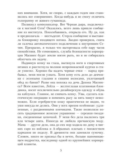 Моя большая космическая авантюра