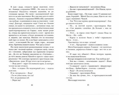 Валерий Попов «Мы не рабы». СПб.: Лимбус Пресс, ООО «Издательство К. Тублина», 2021. – 384 с.