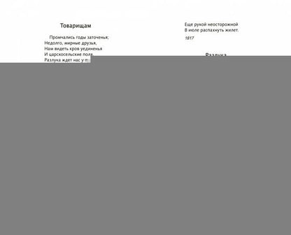 Лирика А. Пушкина. Школьная программа
