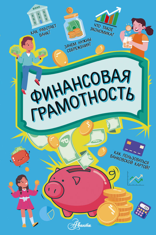 Финансовая грамотность