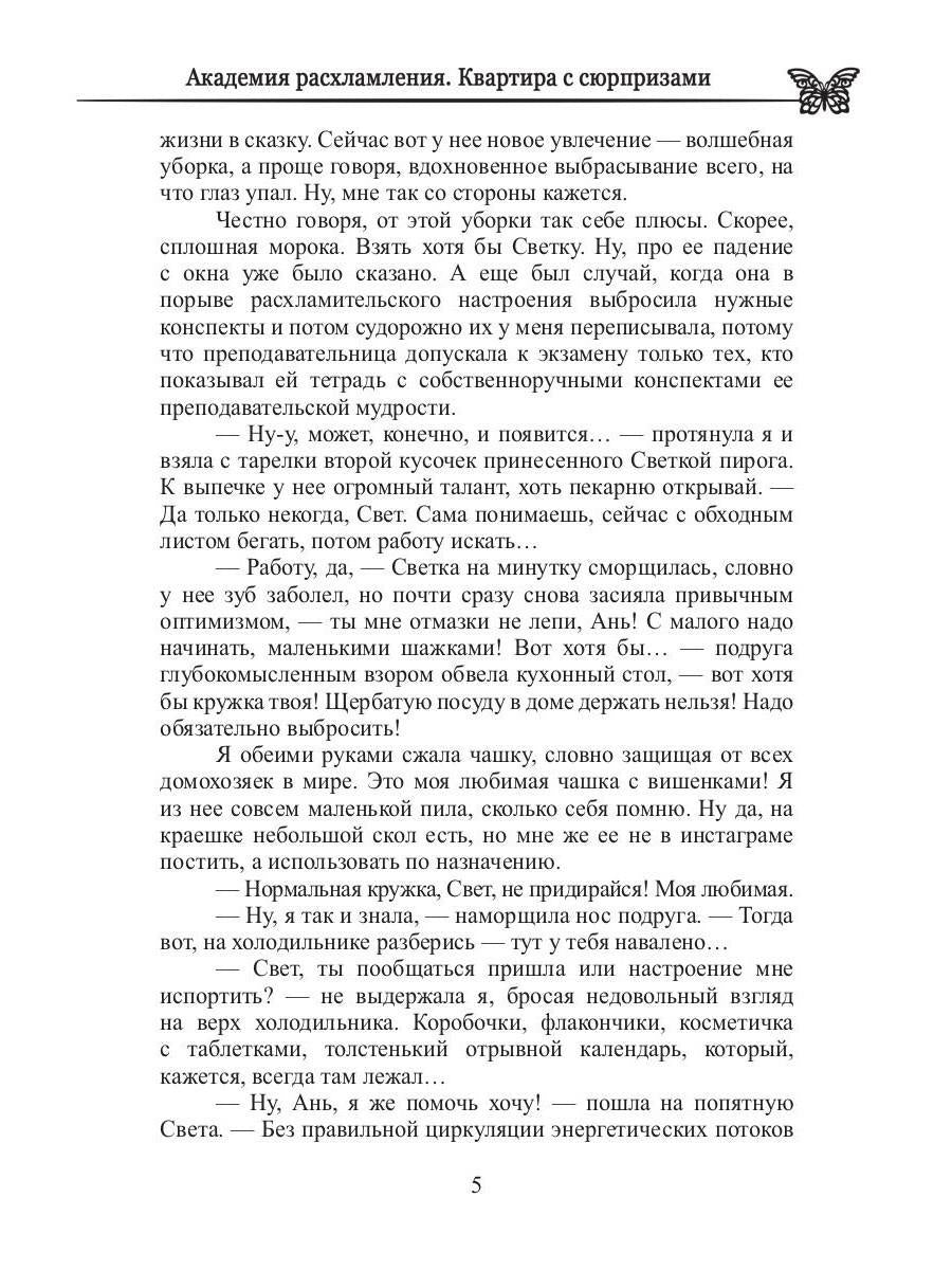 Академия расхламления