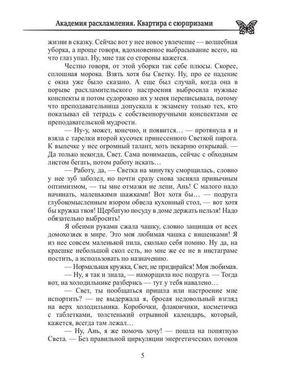 Академия расхламления