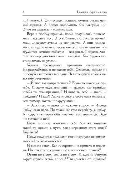 Рип.Мэйнстрим.Несчастливой любви не бывает