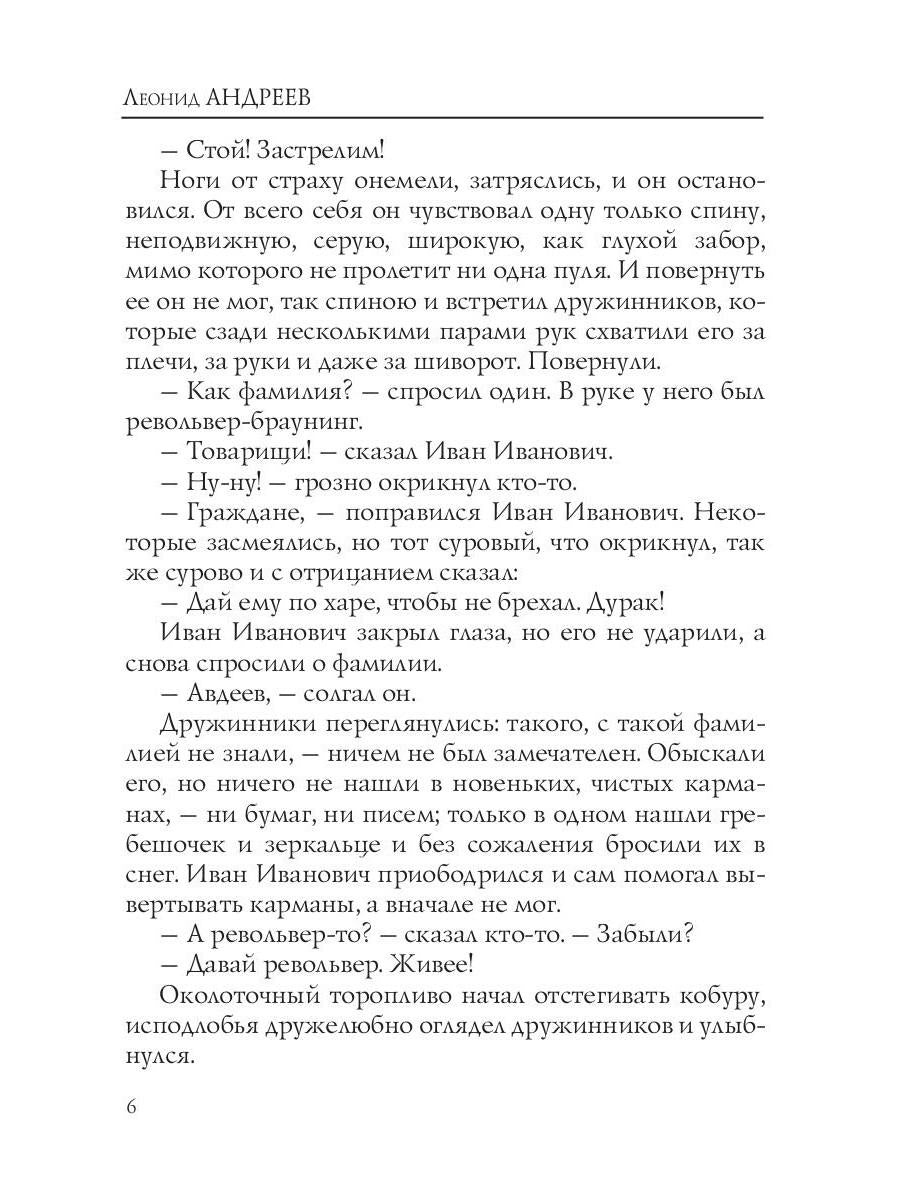 Сказочки не совсем для детей. Андреев Л.