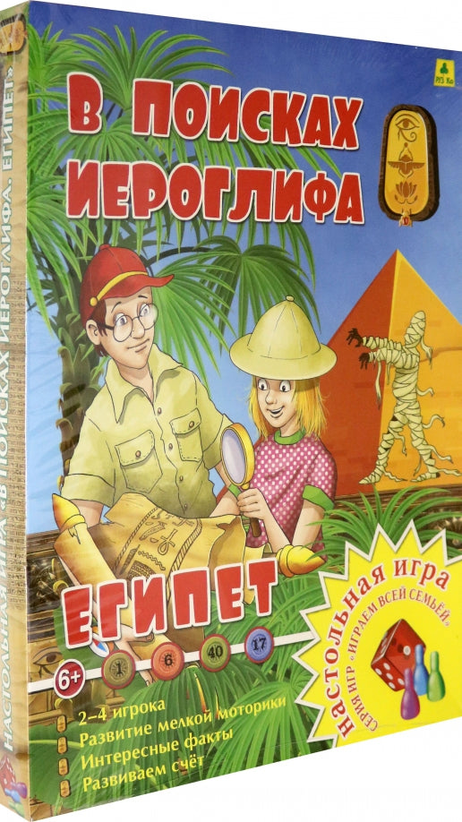 Египет. В поисках иероглифа. Настольная игра из серии "Играем всей семьей".