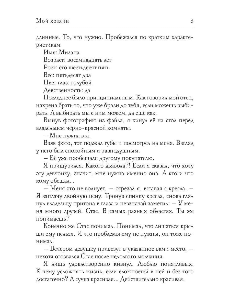 Мой хозяин