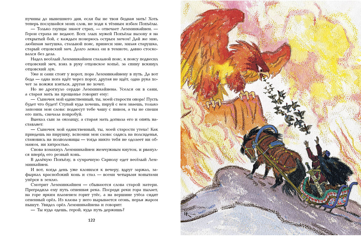 Kalevala. Художник Кочергин Н.