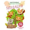 Книга Стрекоза Многоразовые развивающие наклейки. М. Выпуск 1