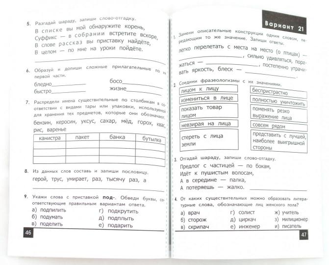 Русский язык 4кл [Олимпиады] ФГОС