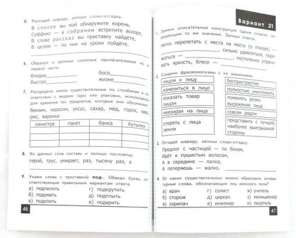 Русский язык 4кл [Олимпиады] ФГОС