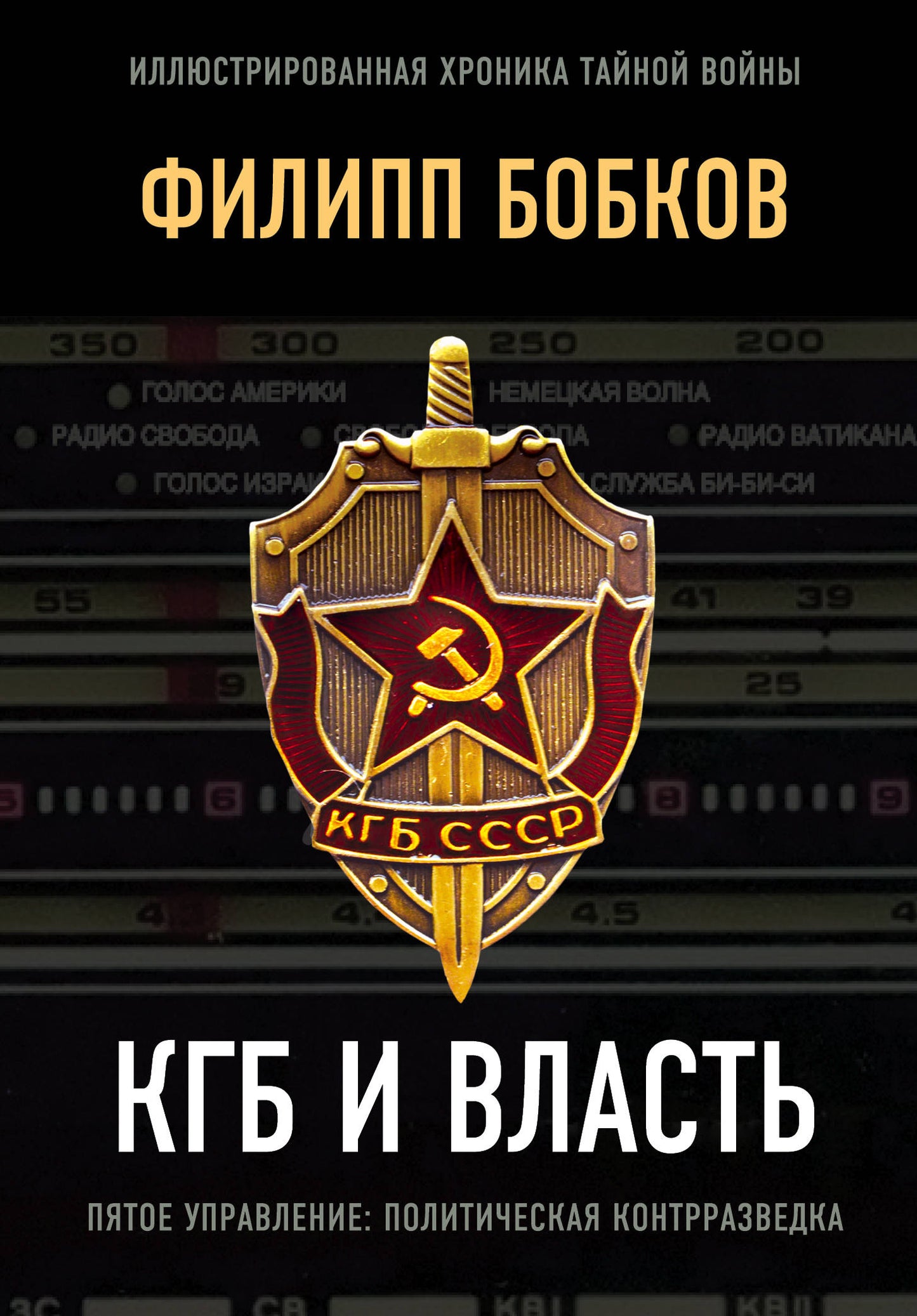 KGB et Vlast