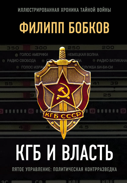 KGB et Vlast
