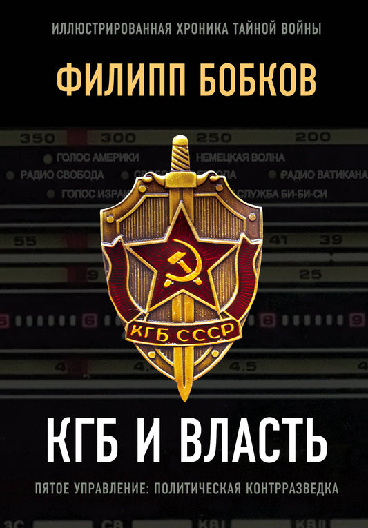 KGB et Vlast