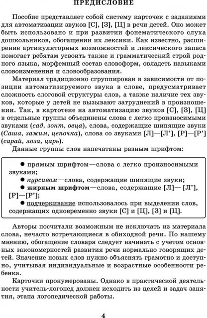 Вводим звуки в речь: Картотека заданий для автоматизации звуков [С], [З], [Ц]. Перегудова Т.С., Османова Г.А.