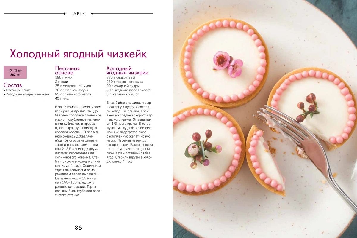 Любовь и тарты. Cuisines et tartes salées sans gluten