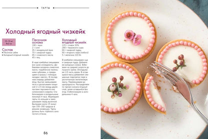 Любовь и тарты. Cuisines et tartes salées sans gluten