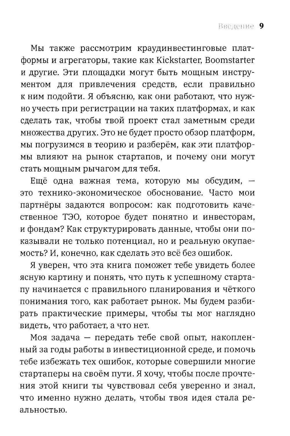 1.61 Стартапы с золотым сечением