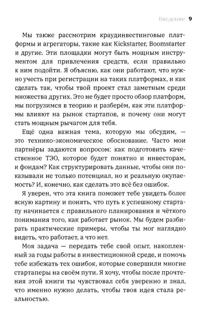 1.61 Стартапы с золотым сечением