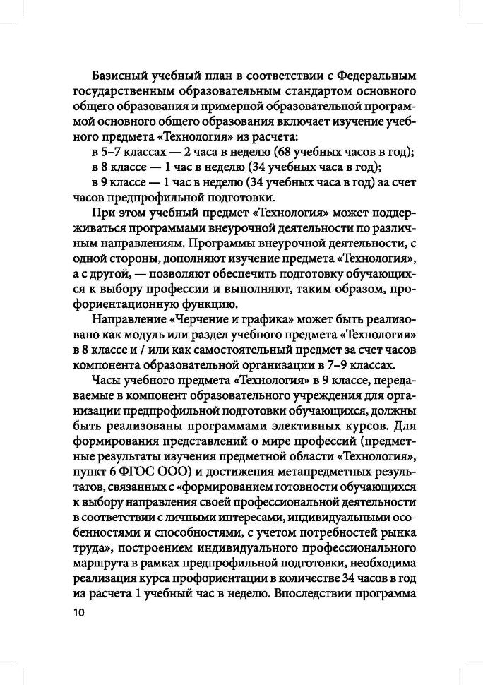 Робототехника, 3D-моделирование и прототипирование на уроках и во внеурочной деятельност. 5-7, 8(9) классы