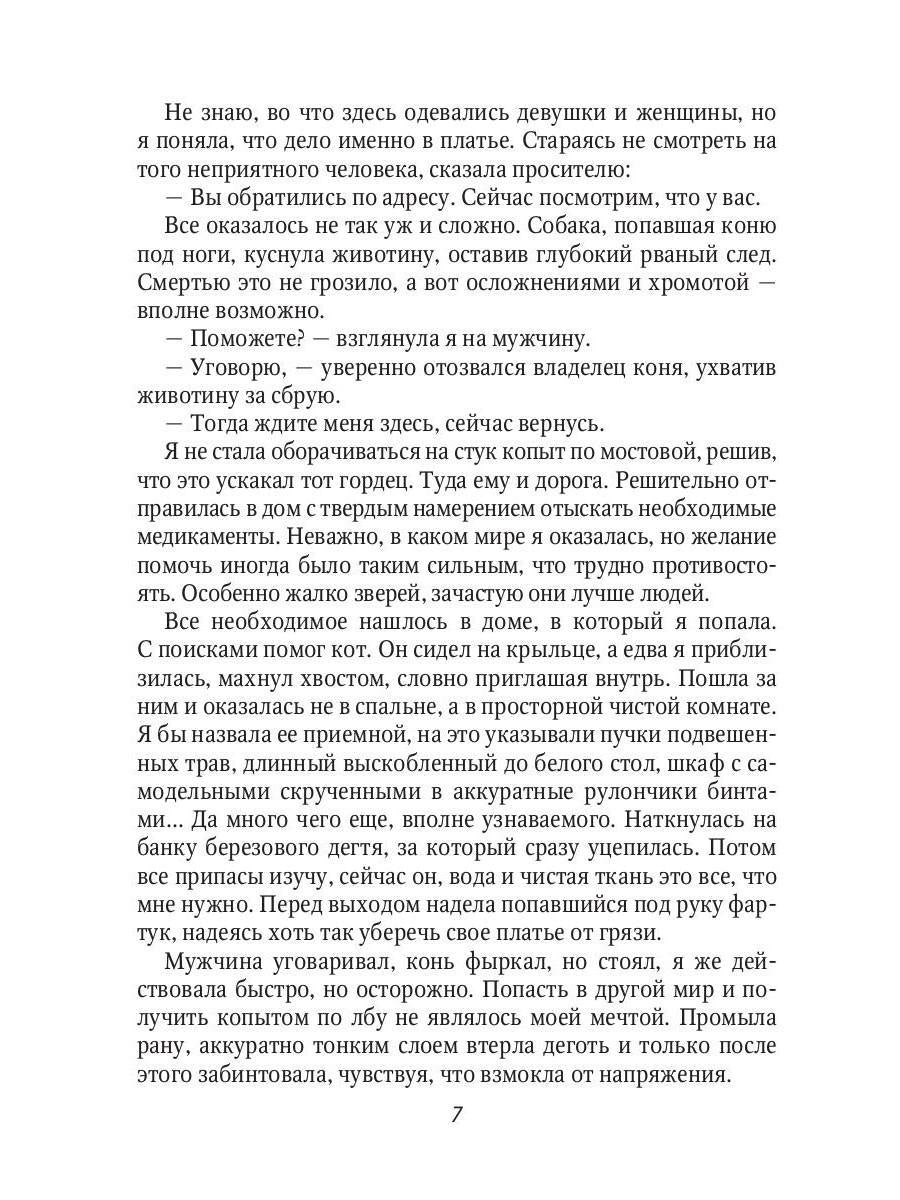 Лекарка и её дракон