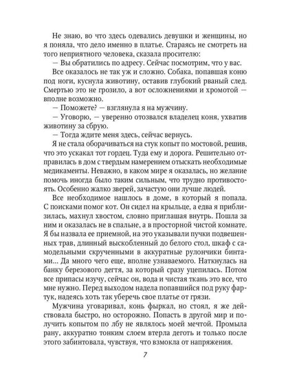 Лекарка и её дракон